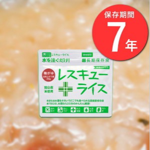 7年保存 レスキューライス【梅がゆ】 アルファ米|保存食|保存食・保存水