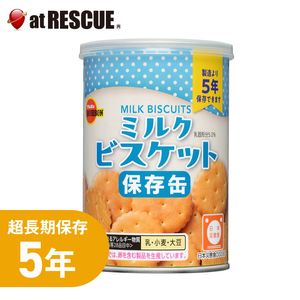 5年保存 ミルクビスケット ブルボン 単品|保存食|保存食・保存水
