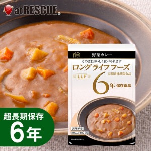 長期保存食 LLC 野菜カレー（200g）|保存食|保存食・保存水