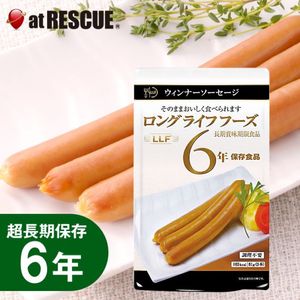 長期保存食 LLC ウインナーソーセージ3本 (81g）|保存食|保存食・保存水