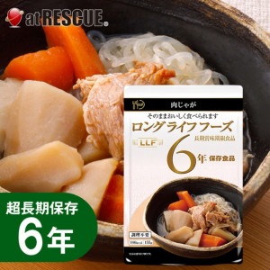長期保存食 LLC 肉じゃが（155g）|保存食|保存食・保存水