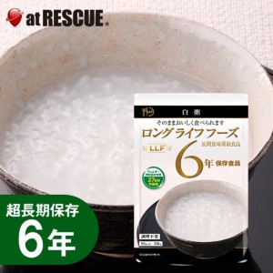 長期保存食 LLC 白粥（230g）【取寄せ品】|保存食|保存食・保存水