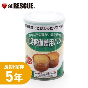 【非常食】災害備蓄用缶入りパン オレンジ【 ５年保存】