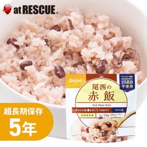 尾西食品 水でも作れるアルファ米 赤飯 1食分／100g（賞味期限 製造から5年）出来上がり210g 国産米100％|保存食|保存食・保存水