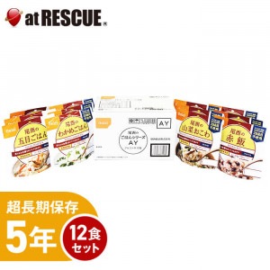 非常食 尾西のごはんシリーズAY(和風) 国産米100％ 5年保存アルファ米詰め合わせ SE×12AY|保存食|保存食・保存水
