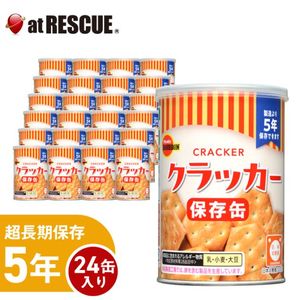 【24個セット/ケース】5年保存 ミニクラッカー【ブルボン】|保存食|保存食・保存水