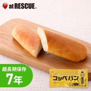 7年保存 しっとりコッペパン【取寄せ品】|保存食|保存食・保存水