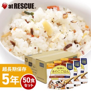 【ケース/50個】尾西食品アルファ米 きのこごはん 1ケース アレルギー物質28品目不使用