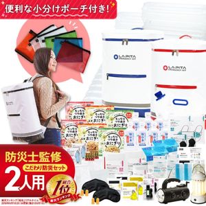 防水仕様 防災セット ラピタ プレミアム 2人用 防災士監修 テレビCM放送中|ラピタ|防災セット