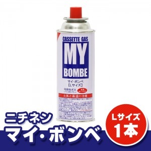 【マイボンベ】カセットボンベ Lサイズ250g 1本 防寒グッズ 冬|加熱・発熱用品|保存食・保存水