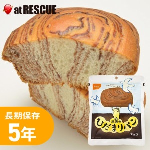尾西のひだまりパン チョコ味 【5年保存】|保存食|保存食・保存水