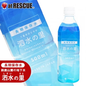 【長期保存水】泗水の里 500ml 1本 ペットボトル 賞味期限2028年3月24日【防災グッズ 防災セット 人気 おすすめ】防災グッズ 防災用品 震災時 防災 レジャー|保存水|保存食・保存水