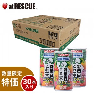 【お買い得品  190gx30本/ケース】カゴメ野菜ジュース「野菜1日これ1本」【賞味期限2025年11月〜】190gx30本|お買い得品