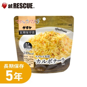 サタケ マジックパスタ カルボナーラ １食分 5年保存|保存食|保存食・保存水