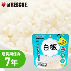 サタケ マジックライス  ななこめっつ白飯  【7年保存】|保存食|保存食・保存水