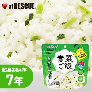 サタケ マジックライス  ななこめっつ 青菜ご飯  【7年保存】|保存食|保存食・保存水