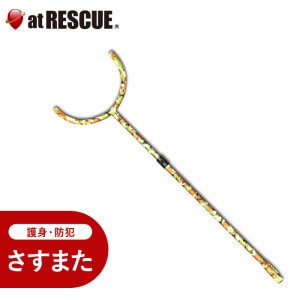 カーボン製さすまた（アーミー）【メーカー直送・代引き不可】|防犯用品