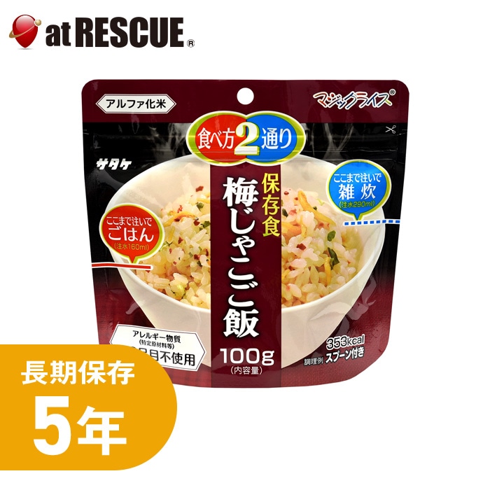 サタケ マジックライス 梅じゃこご飯 1食分（5年保存 スプーン付き ）