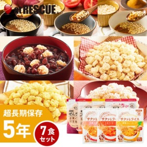 【7食セット】安心米おこげ と サクッとライスセット|保存食|保存食・保存水