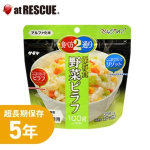 サタケ マジックライス 野菜ピラフ 1食分（5年保存  スプーン付き ）