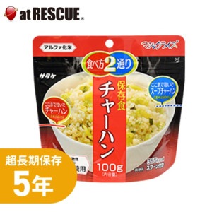 サタケ マジックライス チャーハン 1食分 【5年保存】