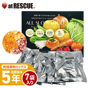 ALL SLOW FOOD (オールスローフード)　高知乾燥果物ミックスBOX 1箱 7袋入【果物 1箱】
