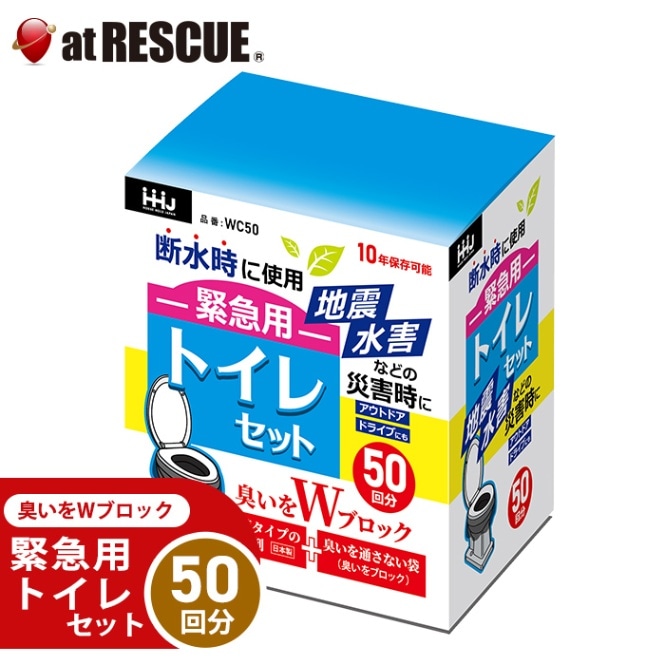 簡易トイレの通販｜【公式】アットレスキュー本店