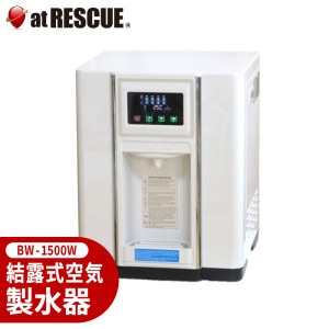 結露式空気製水器 BW-1500W グリーンコアテック ＜防災セット・防災グッズ＞【メーカー直送(1カ月前後)：代引不可】|給水タンク・浄水器|保存食・保存水