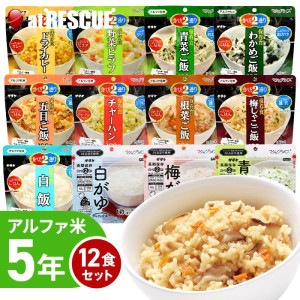 サタケのマジックライス 12食セット 【5年保存】|保存食|保存食・保存水