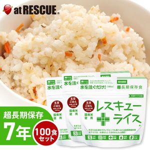 【100食セット/ケース】 7年保存 レスキューライス【五目ごはん】 アルファ米 100食セット|保存食|保存食・保存水