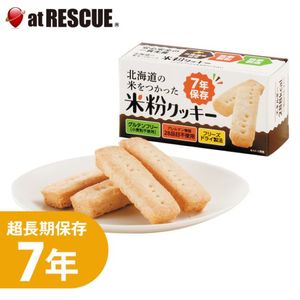 北海道の米をつかった米粉クッキー 4本入 非常食 グルテンフリー|保存食|保存食・保存水