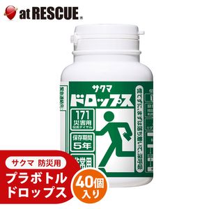 【40個1ケース】防災用プラボトルドロップス サクマ製菓（賞味期限：2030年8月）5年保存|保存食|保存食・保存水