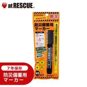 長期保存可能 防災備蓄用マーカー (有効期限2032年4月) ＜防災グッズ 防災セット ＞|その他