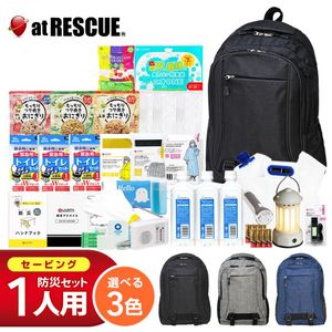 防災セット【 1人用】 セービング 防災グッズ リュック|防災セット