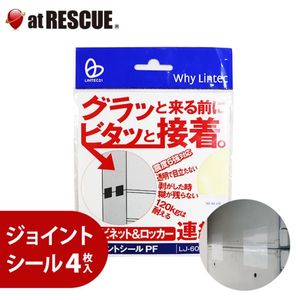 ジョイントシールPF LJ-604【震度6強対応】|地震対策用品|減災対策用品