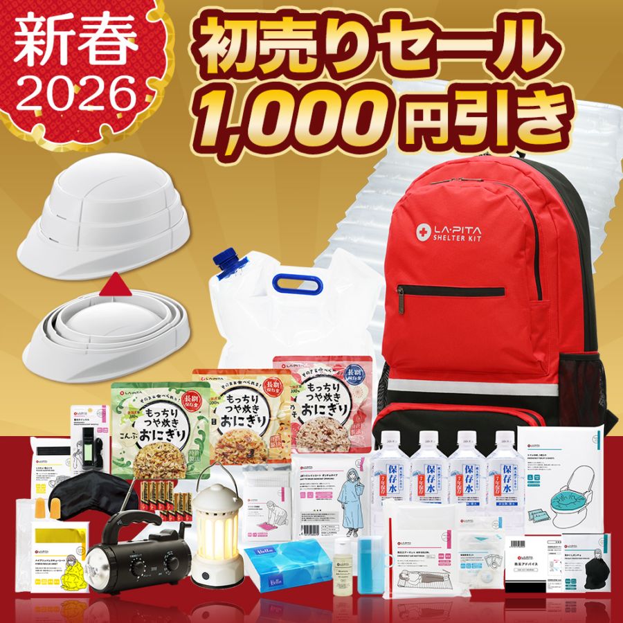 防災セットの通販｜【公式】アットレスキュー本店