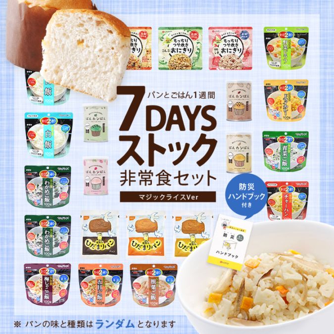 保存食の通販｜【公式】アットレスキュー本店