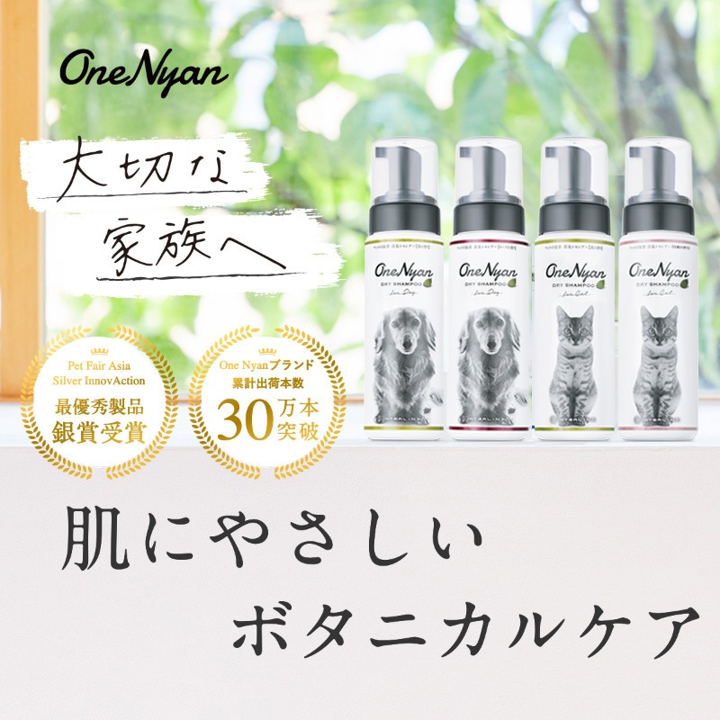 猫用 ドライシャンプー OneNyan 200ml 3個セット【取寄せ品