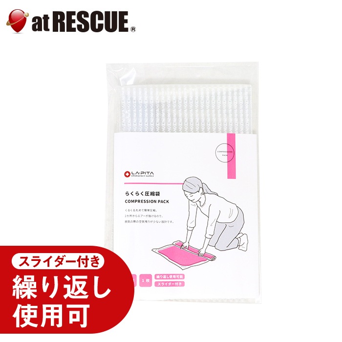 らくらく衣類圧縮袋 1枚入 圧縮パック