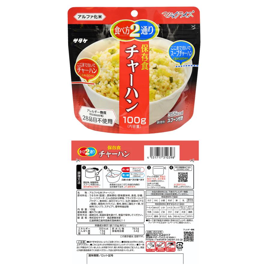サタケのマジックライス 12食セット 【5年保存】