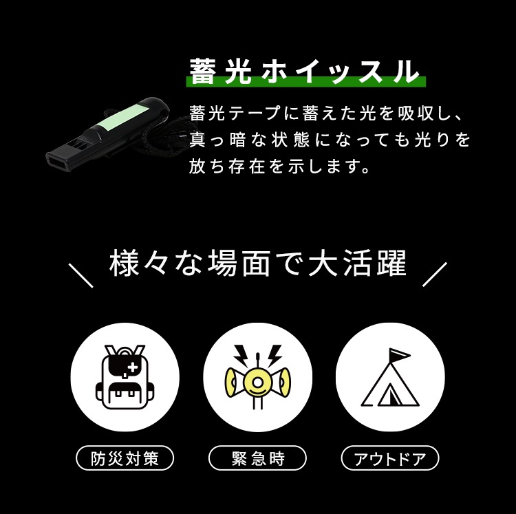 蓄光ホイッスル【100db大音量タイプ】【メール便対応 12個まで】送料無料