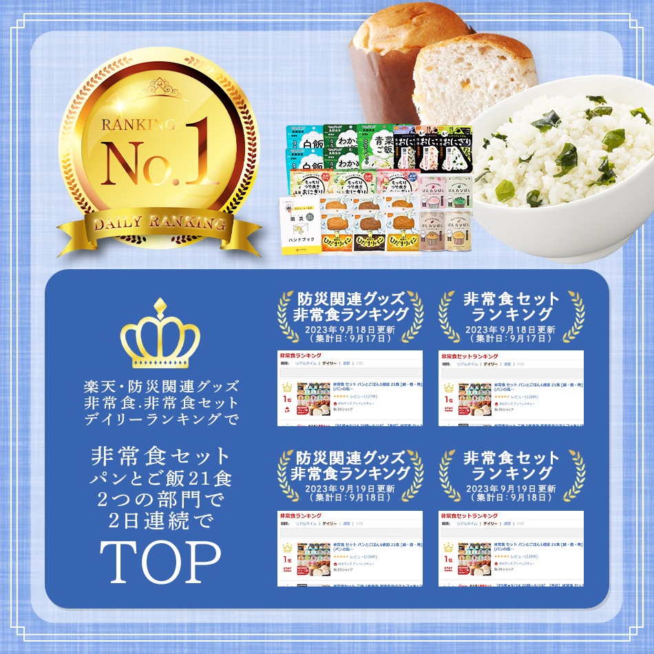 7日間保存食セットパンとごはん1週間 21食 非常食セット 防災