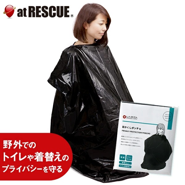 目かくしポンチョ 送料無料【メール便対応 6個まで】