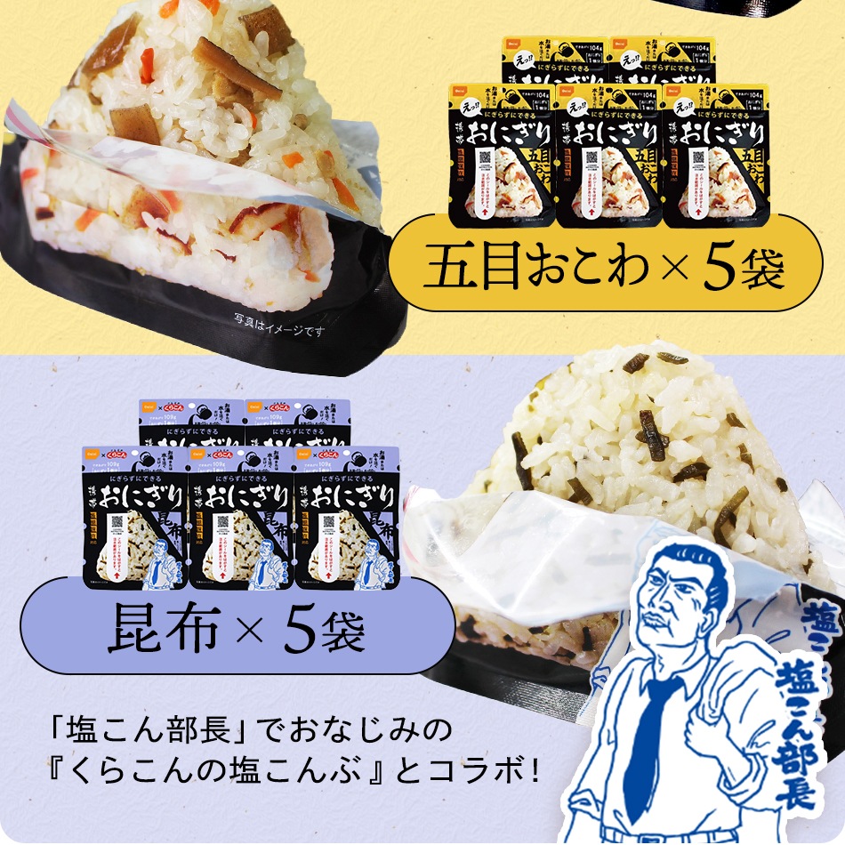 尾西のおにぎり各種１０個　合計４０個セット 尾西食品 非常食 おにぎり セット 防災食 保存食 非常食セット