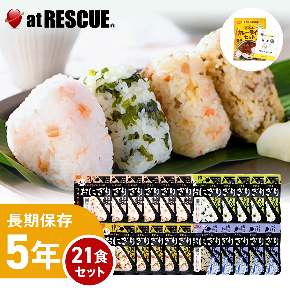 【Plan9】新品未使用 尾西食品 携帯おにぎり 鮭&わかめ60個セット 尾西食品 携帯おにぎり 鮭 | BOUSAI FARM-防災ファーム