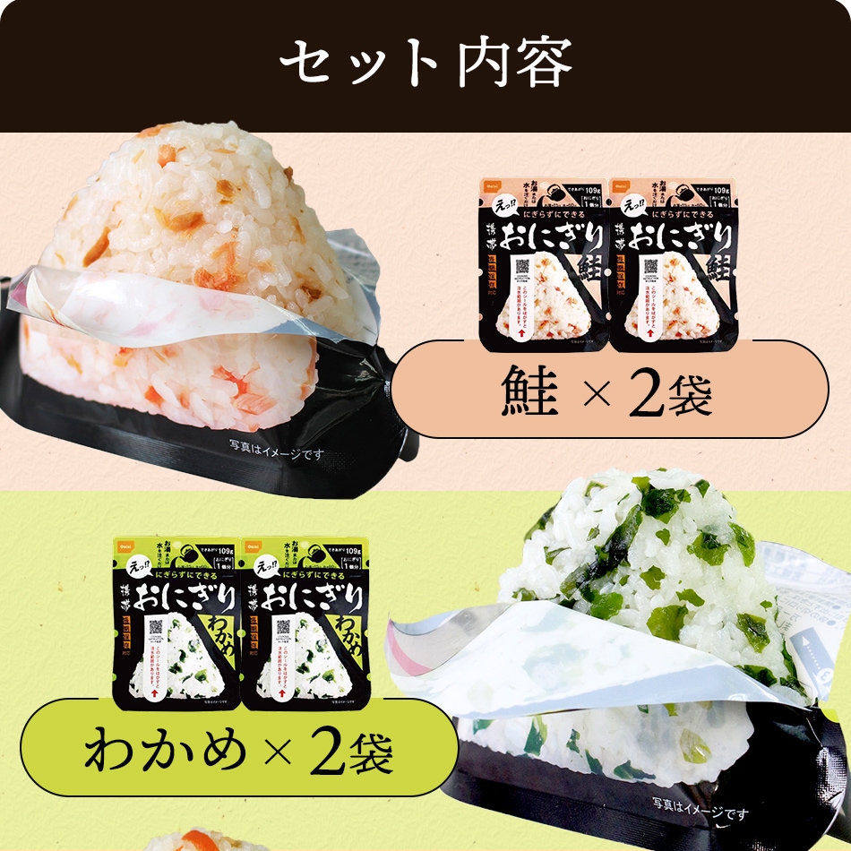 Plan9】新品未使用 尾西食品 携帯おにぎり 鮭&わかめ60個セット