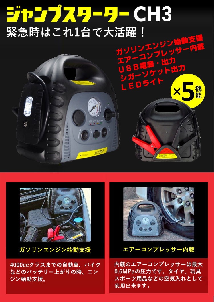 ジャンプスターター CH-3 【取寄せ品】