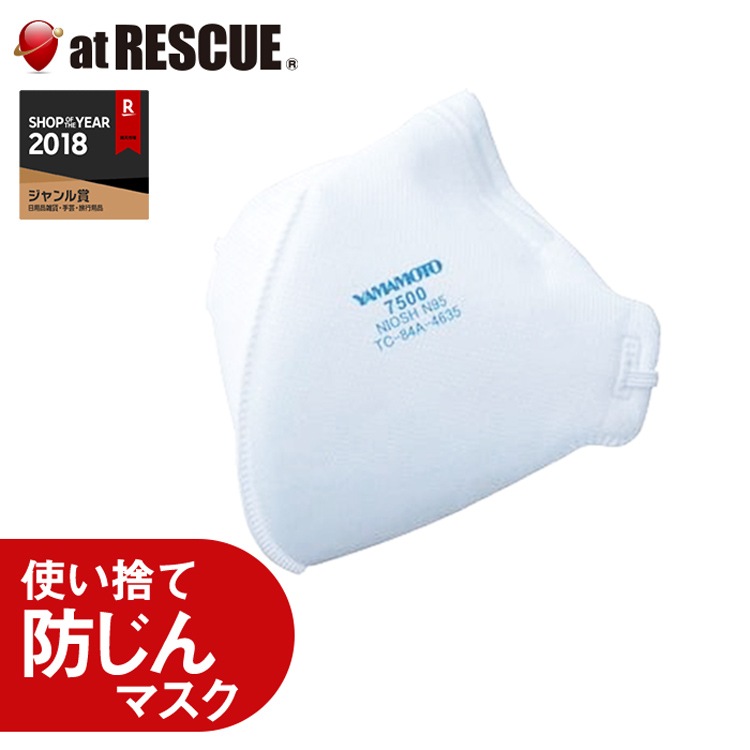 山本光学 使い捨て式防じんマスク 7500【N95規格】