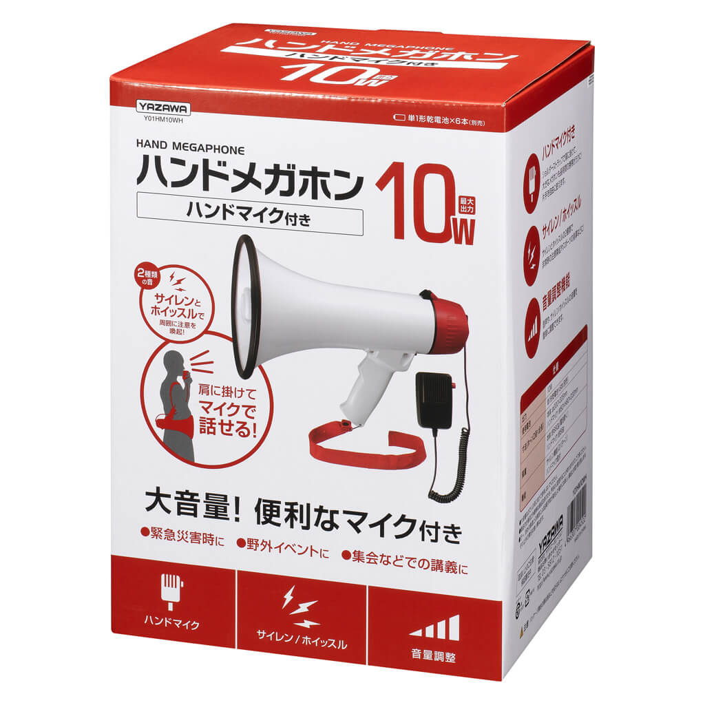 ヤザワ ハンドメガホン 10W 2個 セット Y01HM10WH 【取寄せ品】