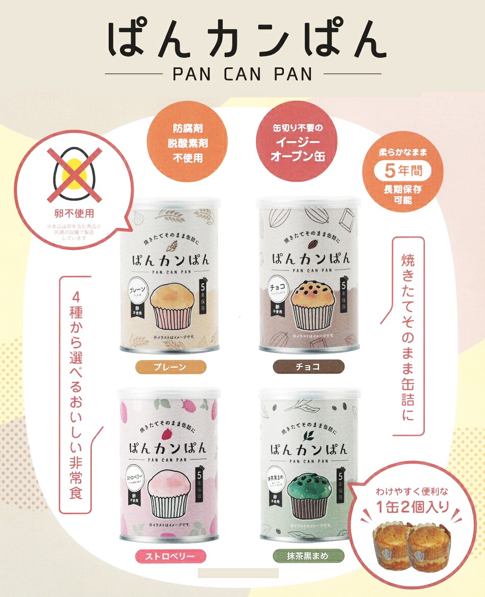 ぱんカンぱん チョコ 卵不使用 防腐剤・脱酸素剤不使用【5年保存】